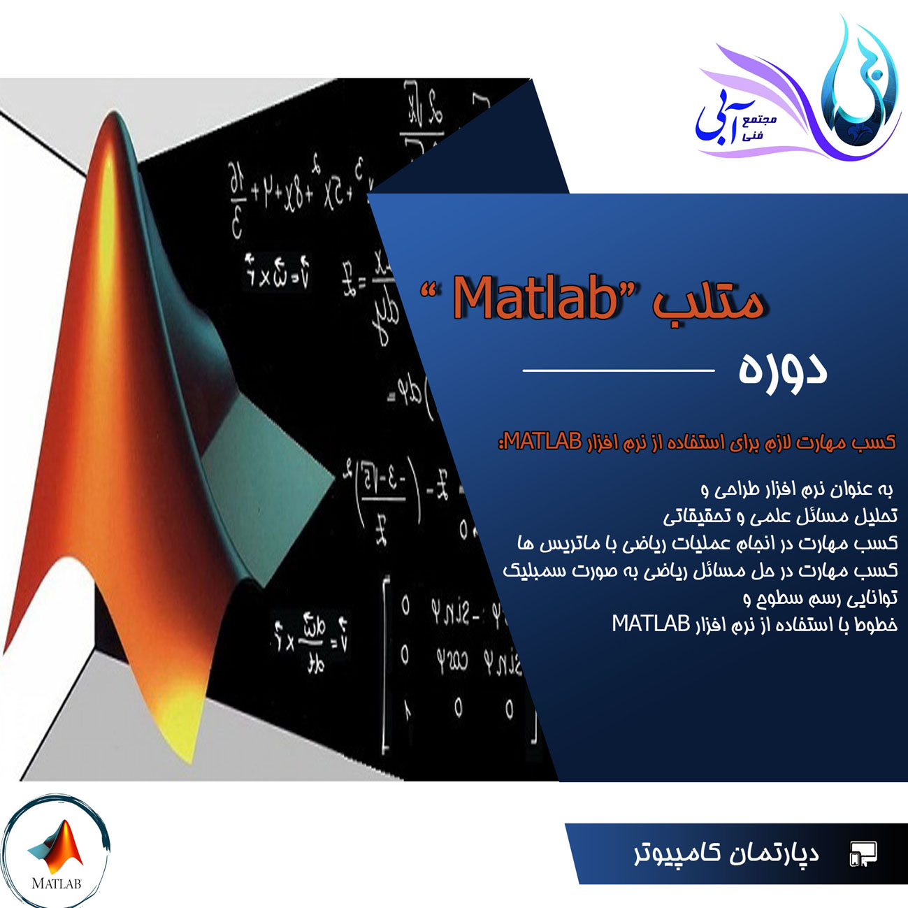 آموزش دوره متلب(matlab)
