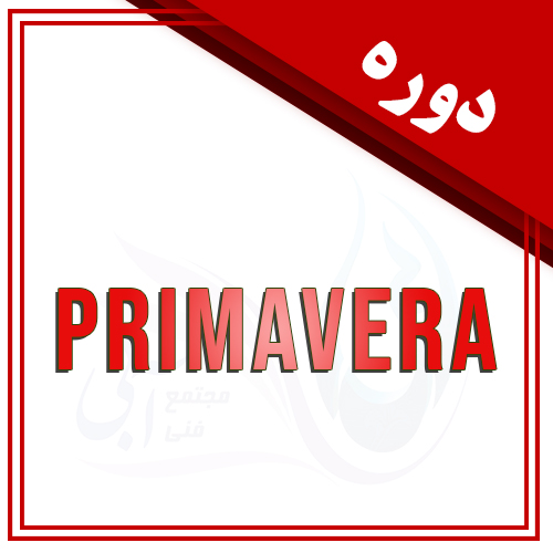 دوره پریماورا